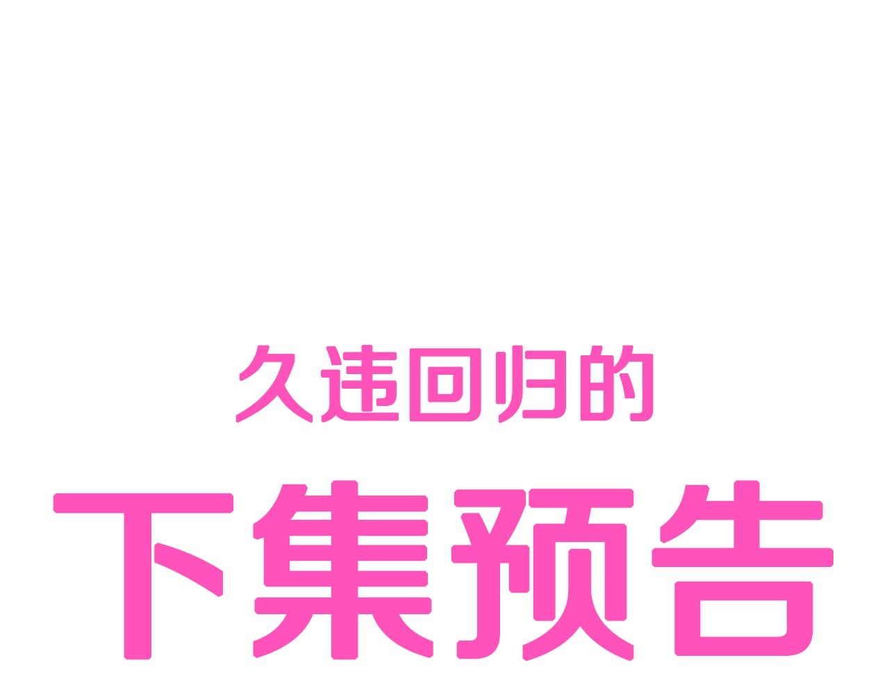 第84话 好想要！231