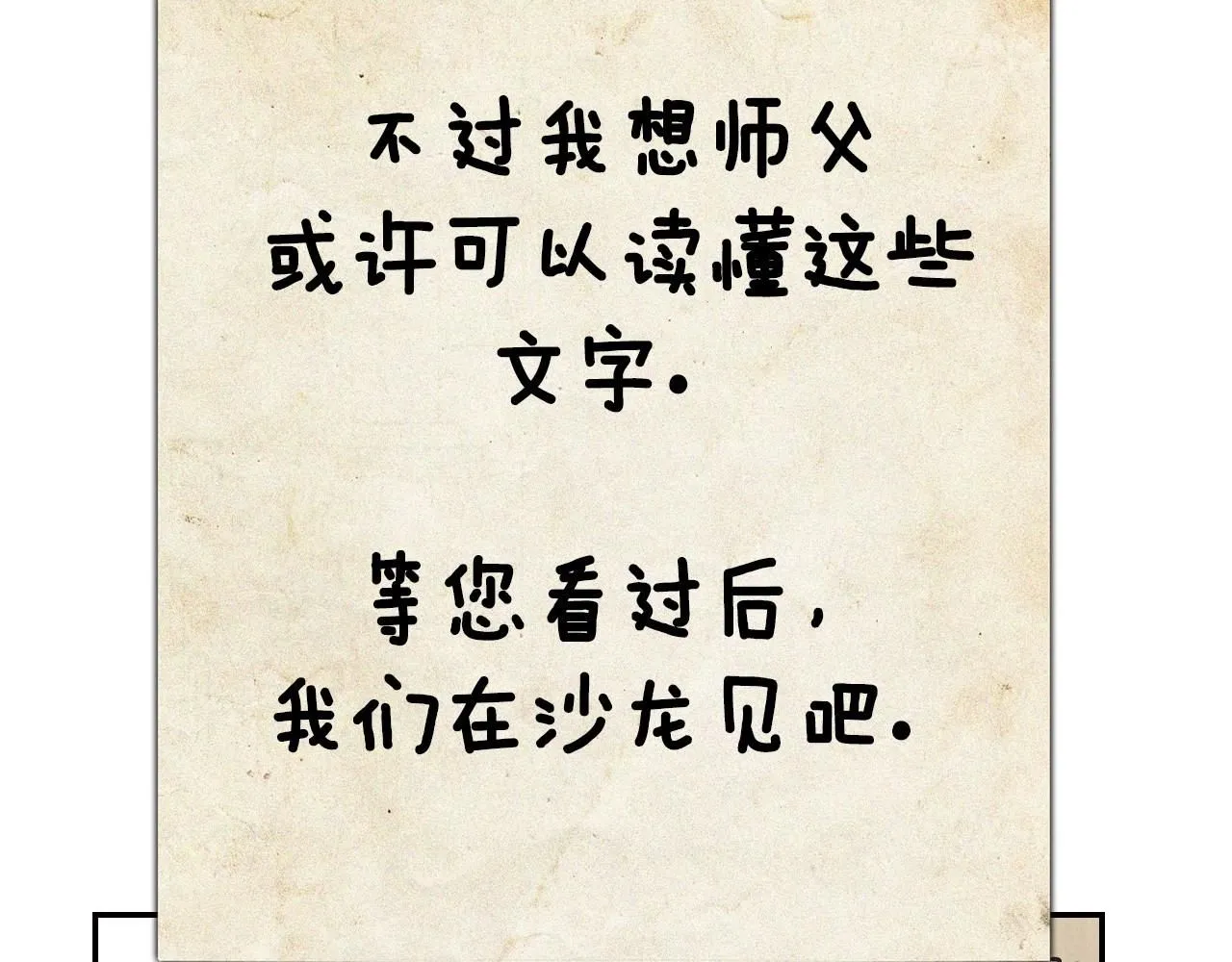 第116话 你一定要和贝莉安一起活下去50