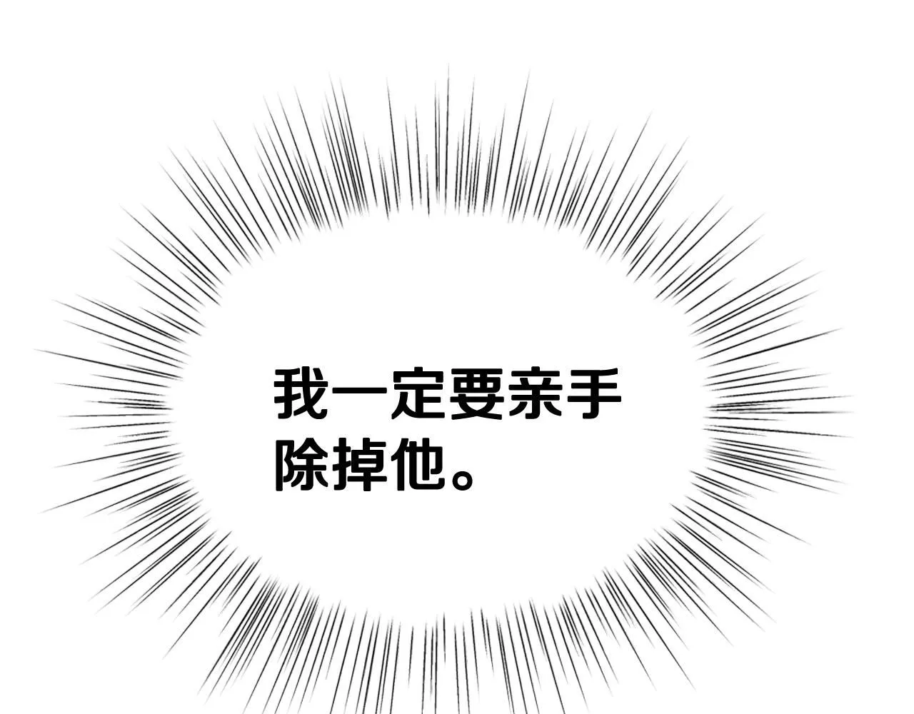 第121话 一定要亲手除掉他199