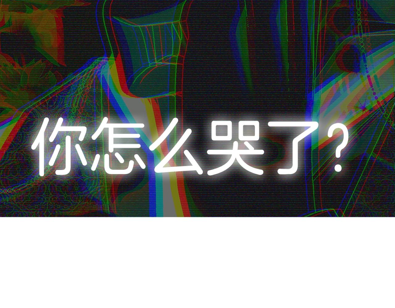 第64话 我爱你！275