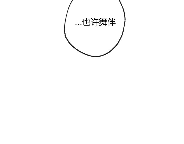 第22话 做你的舞伴150