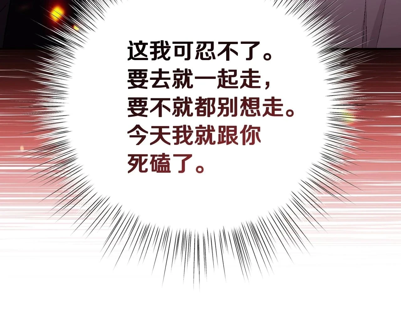 第94话 我很爱她34