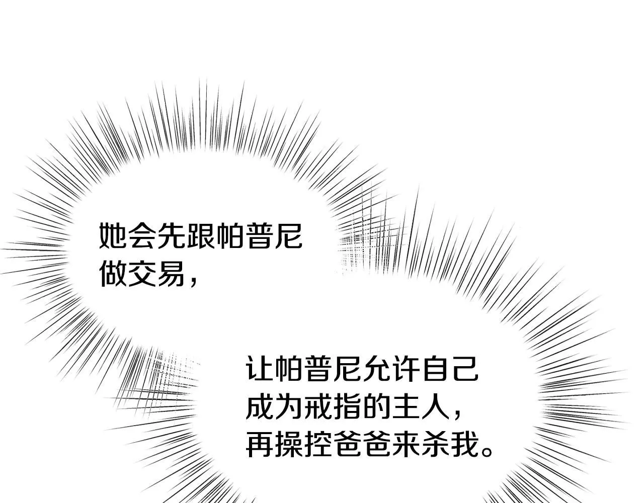 第116话 你一定要和贝莉安一起活下去20