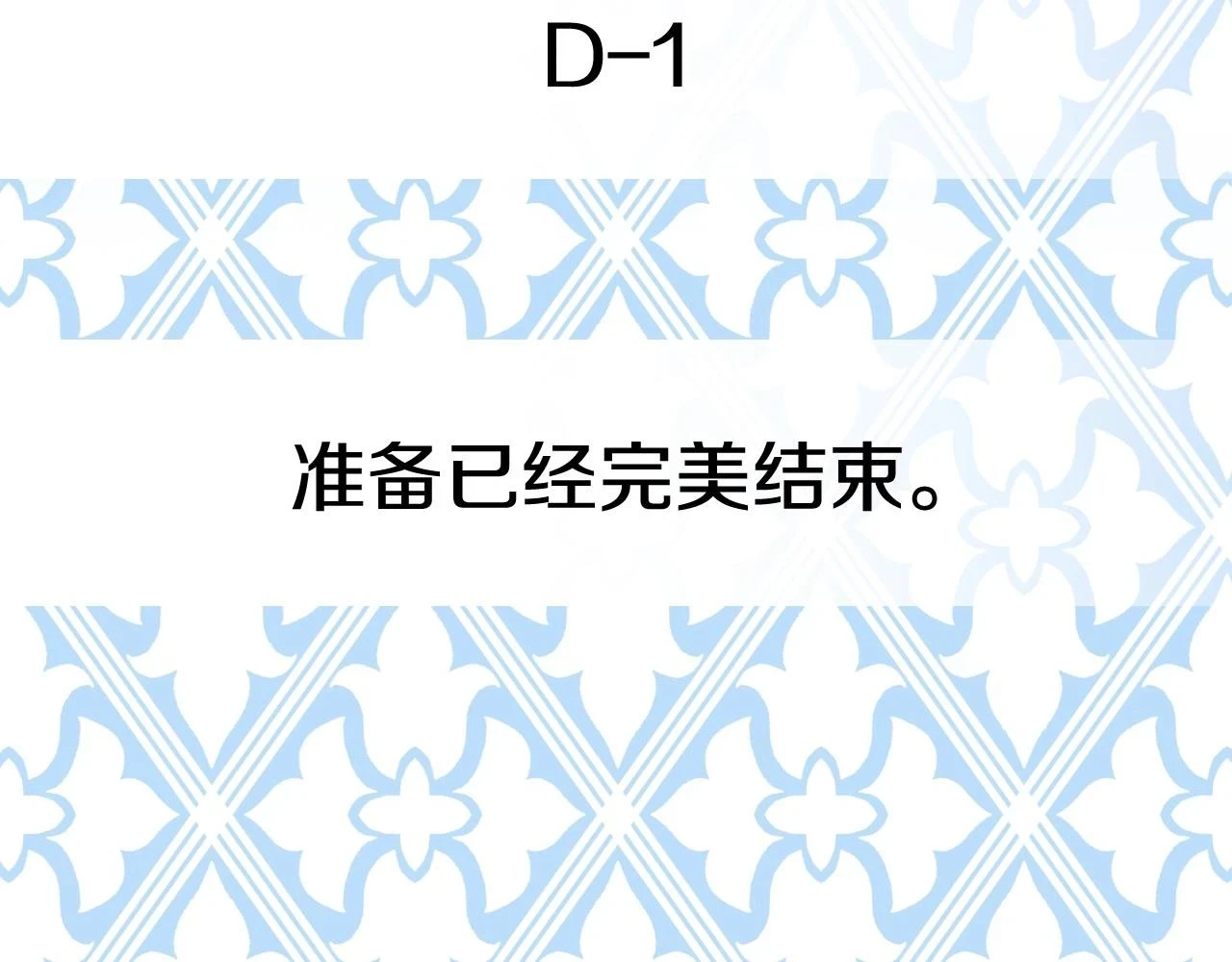 第95话 准备一份最棒的礼物257