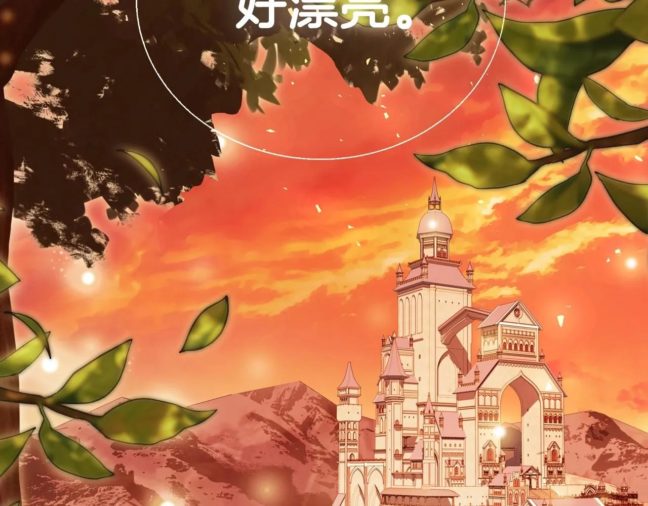 第111话 以后我会牢牢守在你身边129