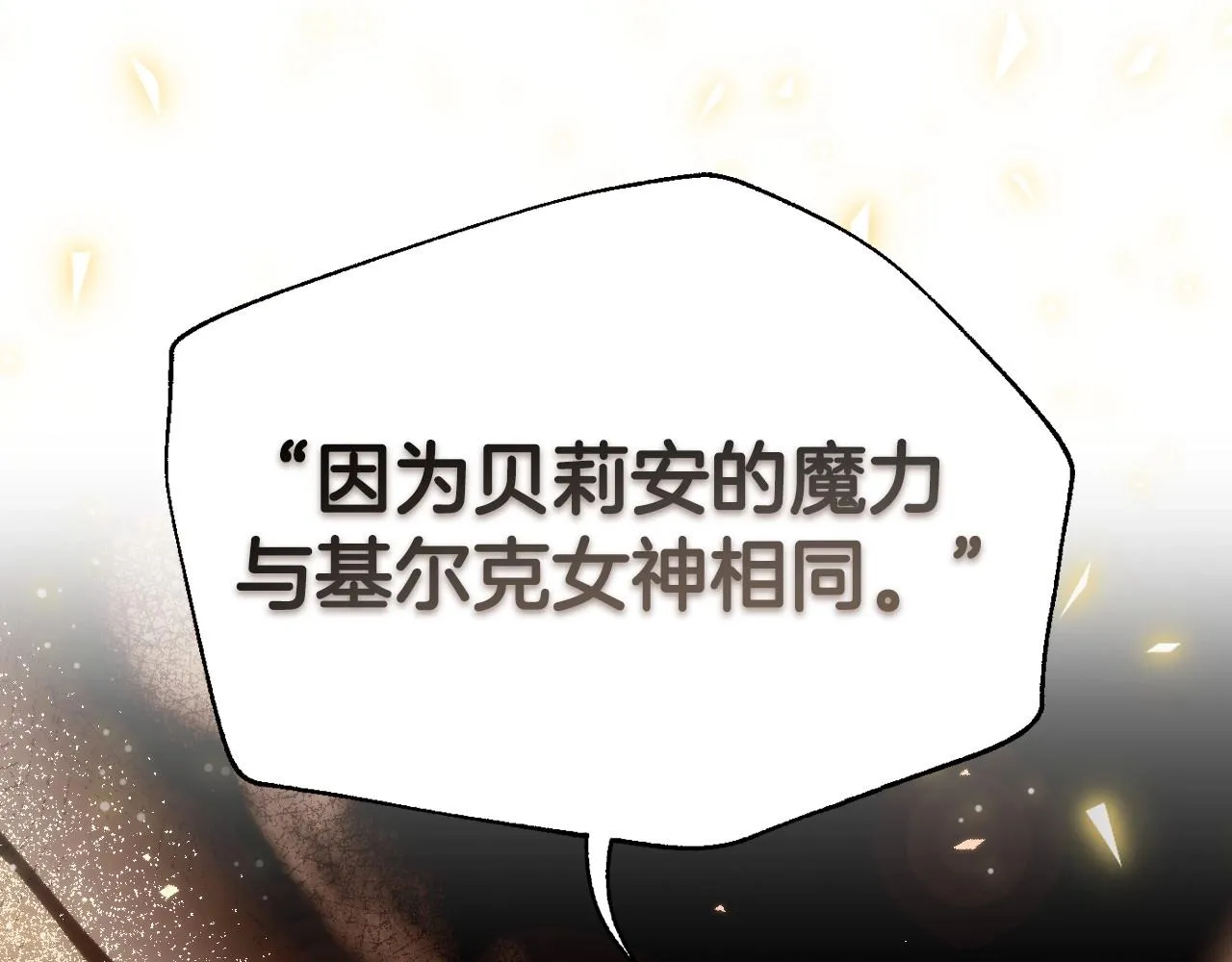 第110话 夺走贝莉安的魔力248