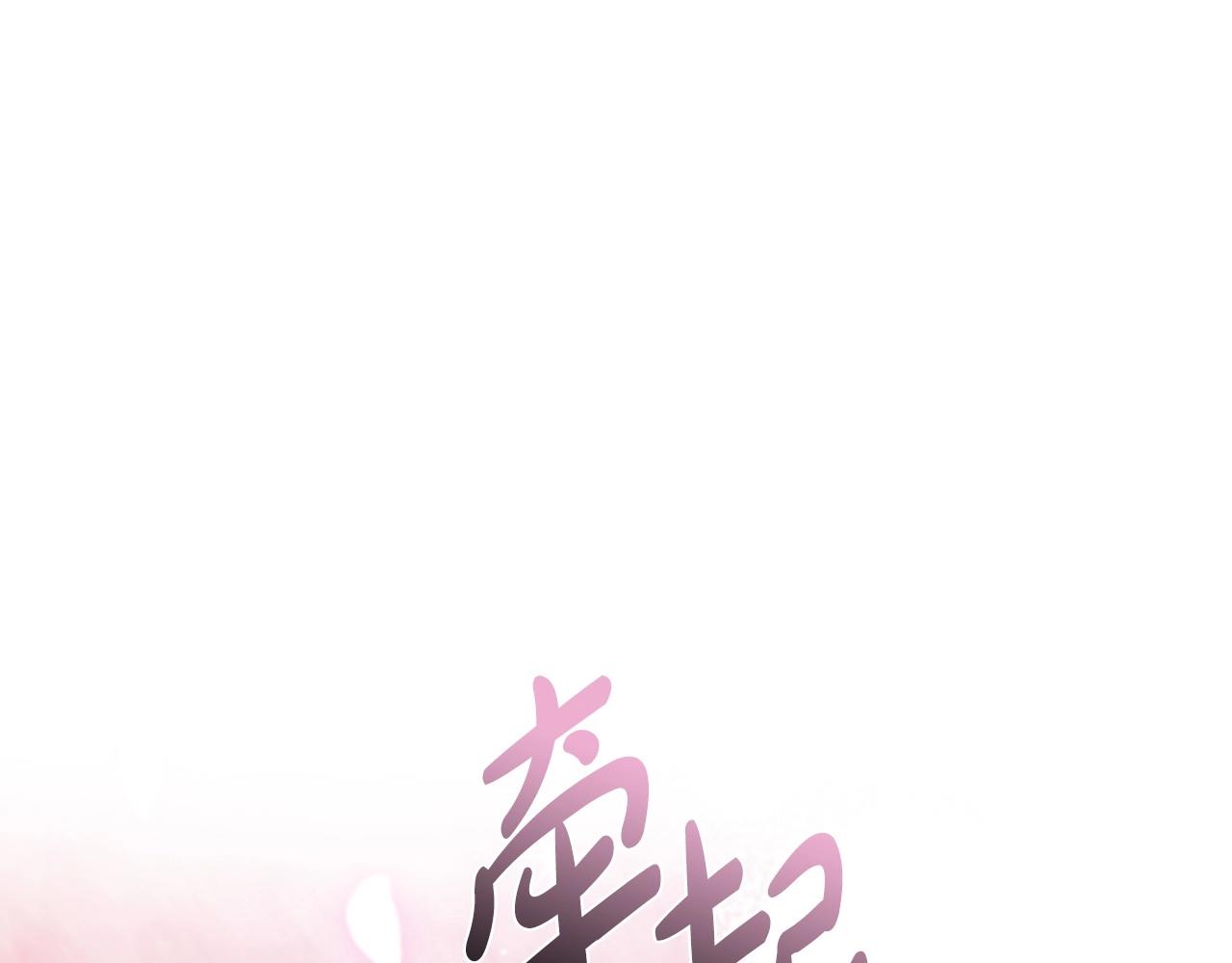 第97话 搞砸的“求婚”计划81