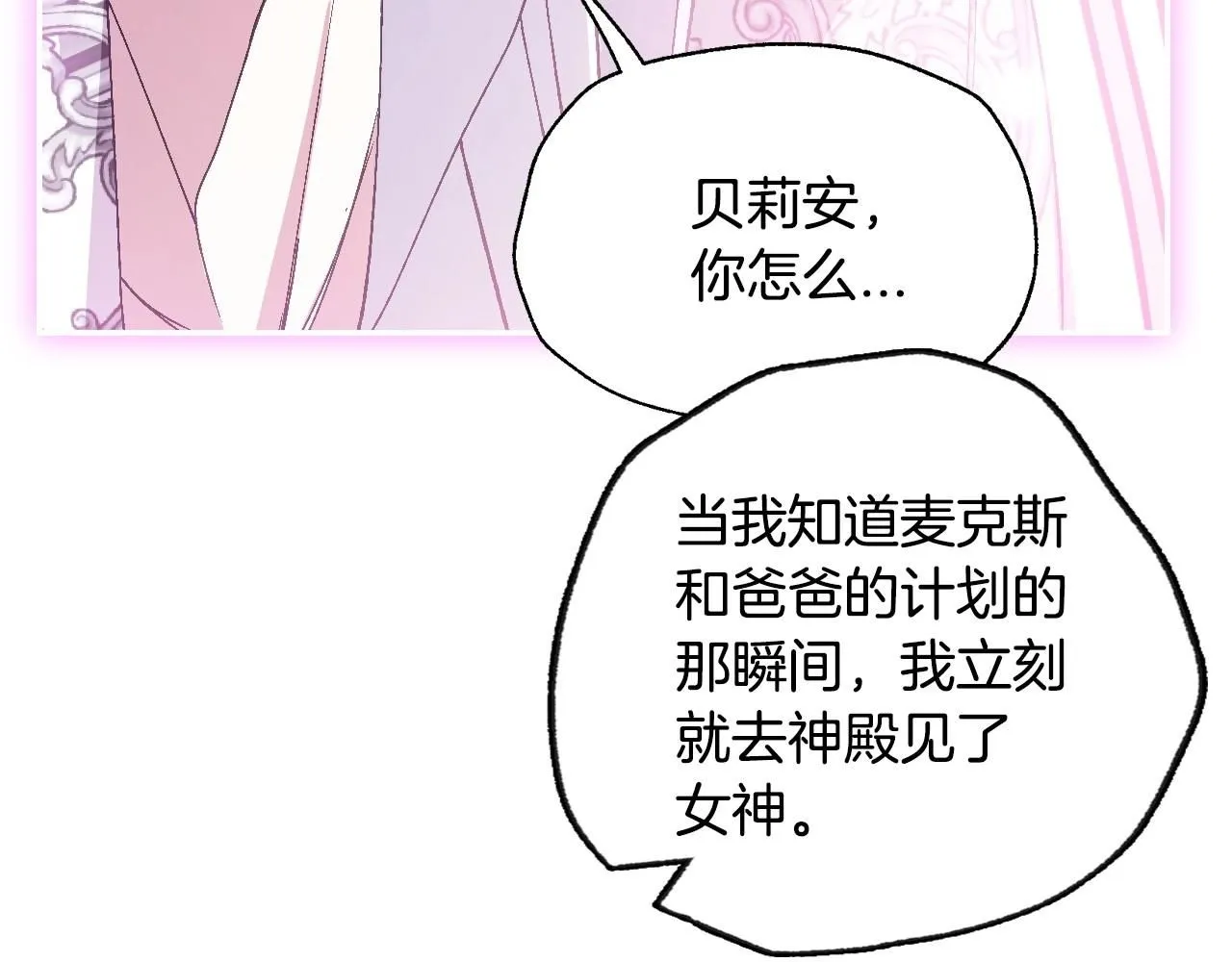 第119话 至少放过贝莉安236