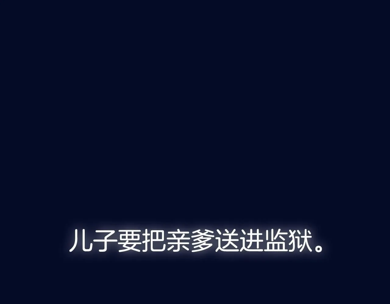 第118话 现皇帝完蛋啦288