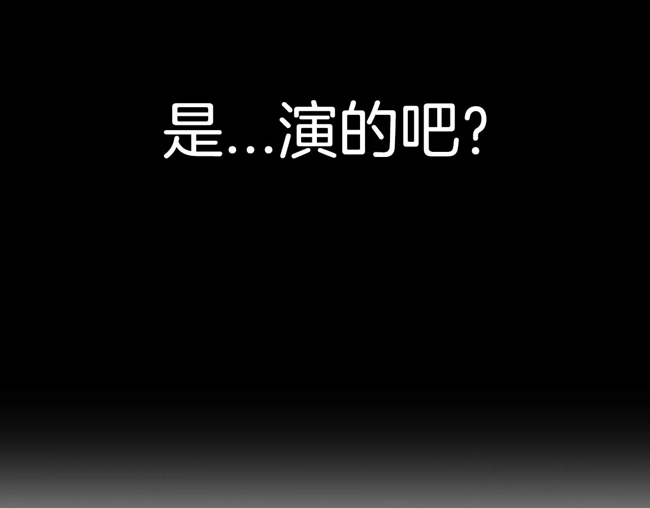 第104话 从来没有承认过你们二人的关系291