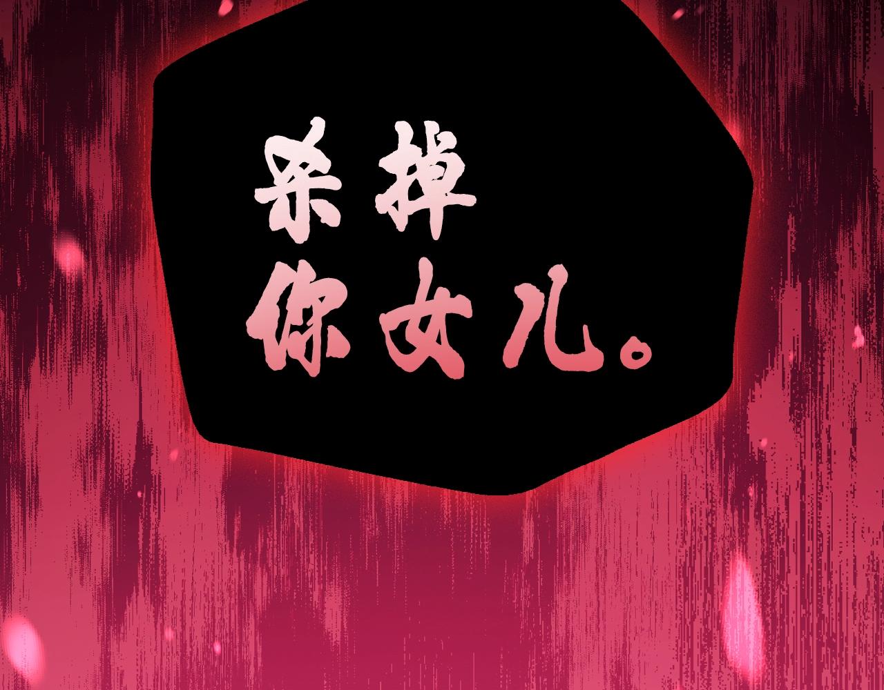 第89话 撕碎你的女儿81