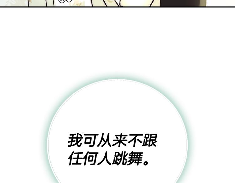 第26话 可以跳一支舞吗？133