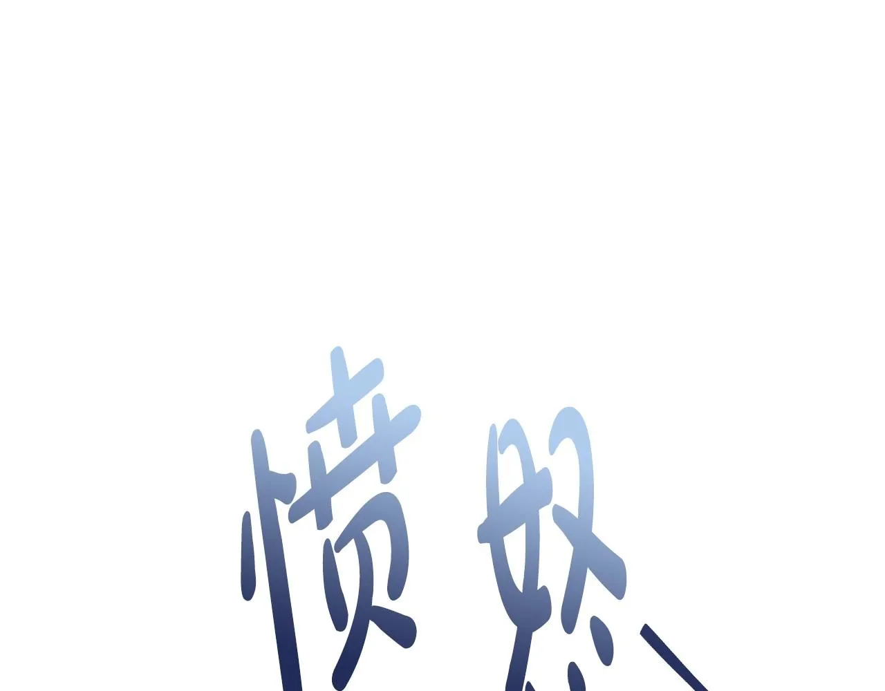 第112话 爷爷为什么会这么说172