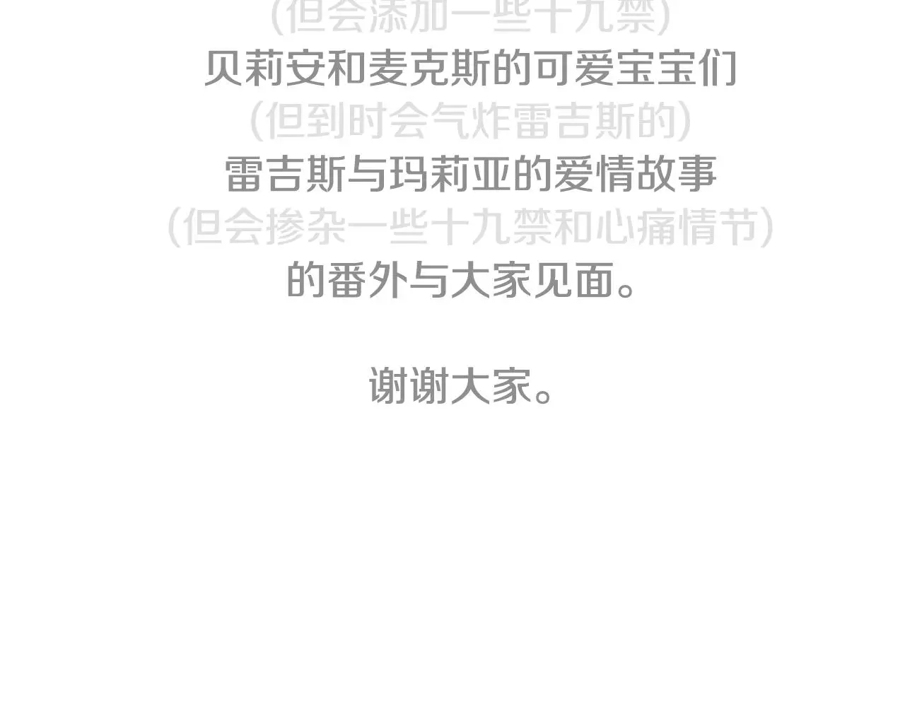 完结话 一直一直幸福下去306