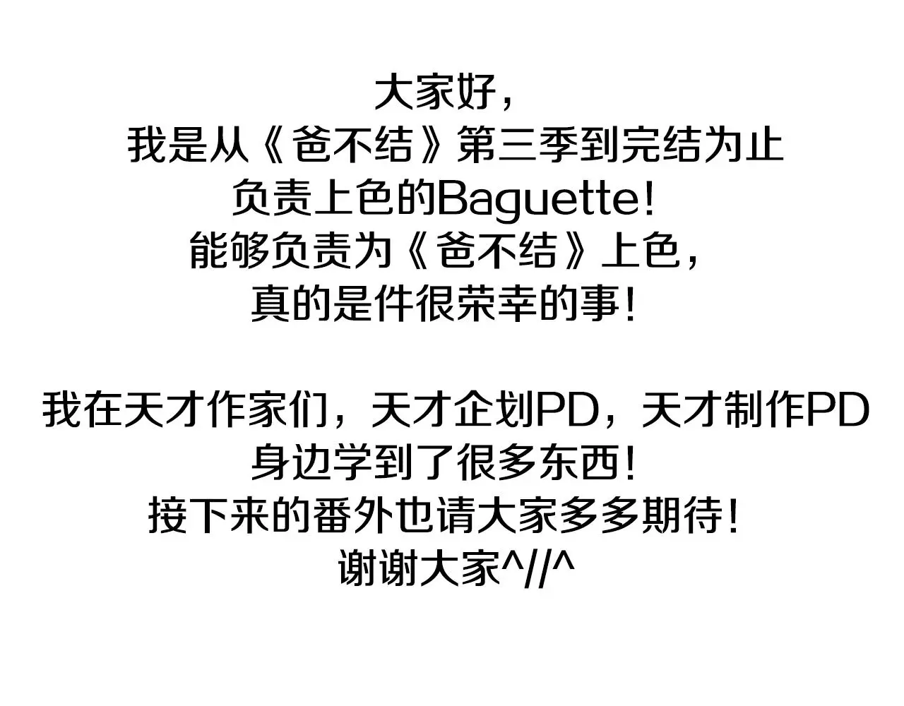 完结话 一直一直幸福下去254