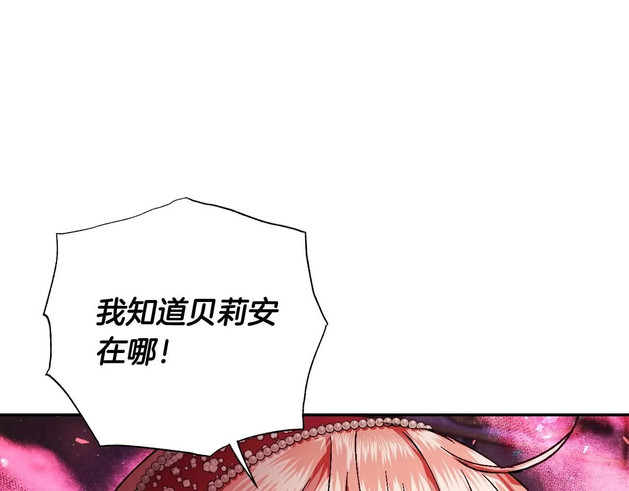 第119话 至少放过贝莉安118