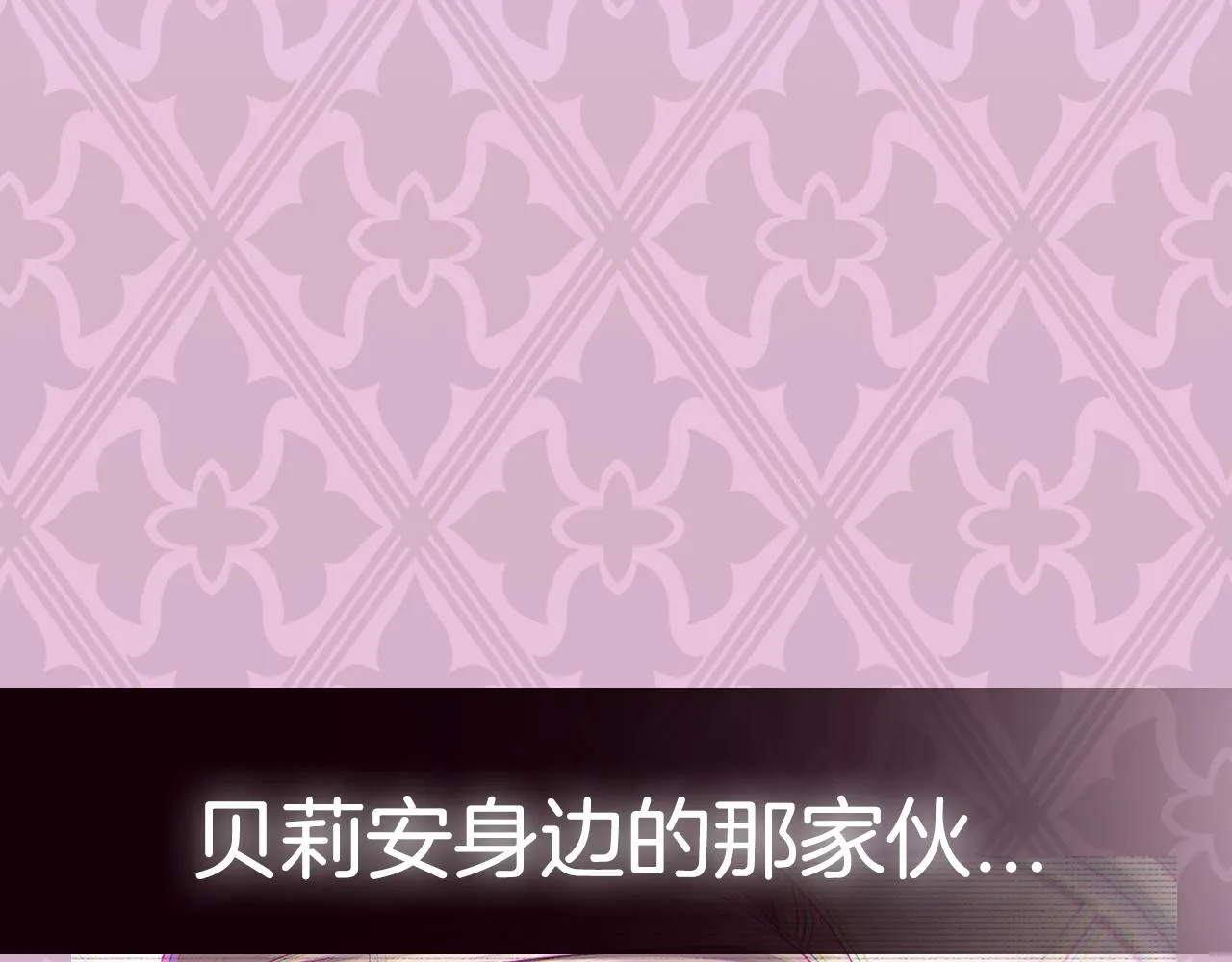 第105话 该死的帝国男258