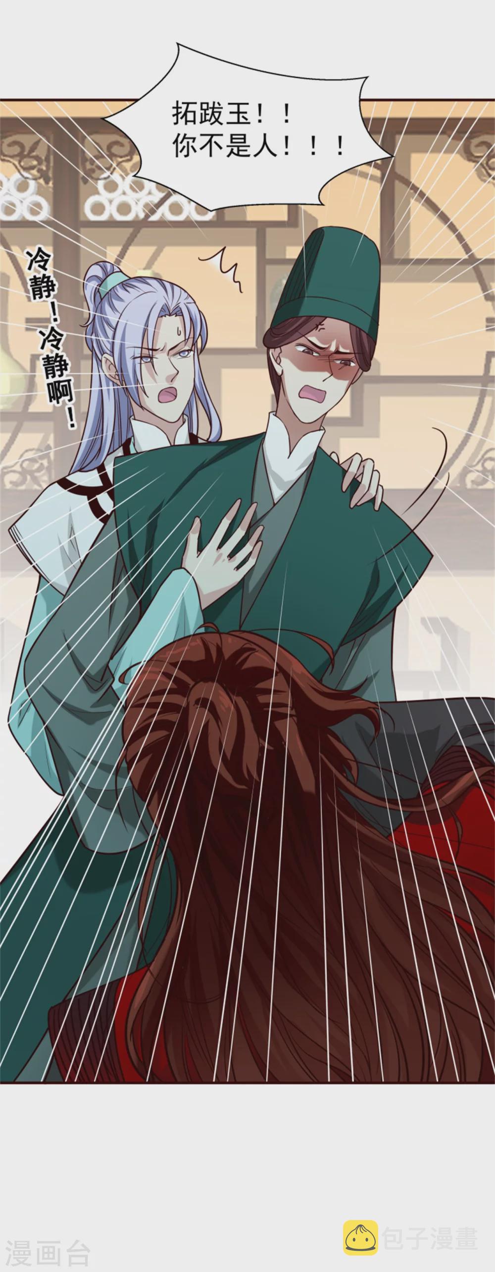 第177话 拓跋玉疯了26
