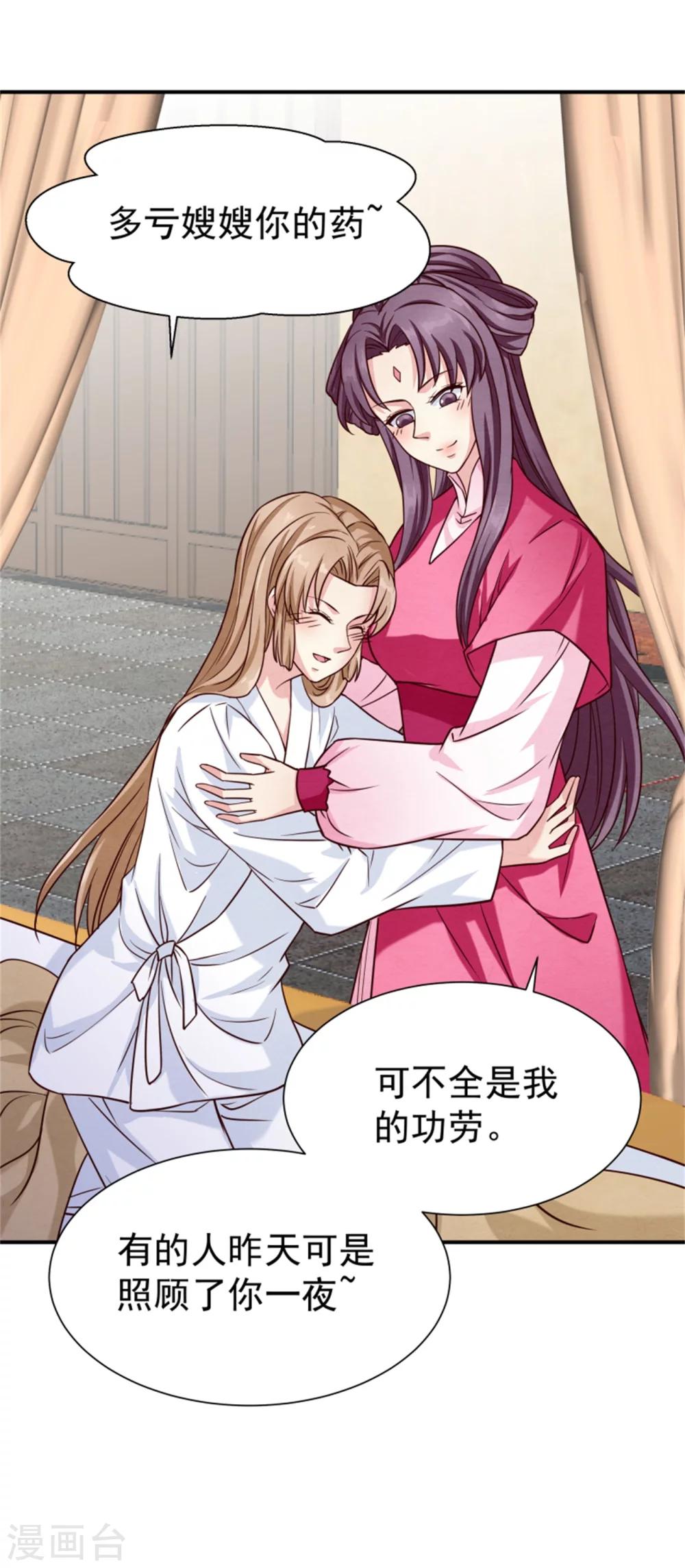 第153话 月儿，小心你的腰15