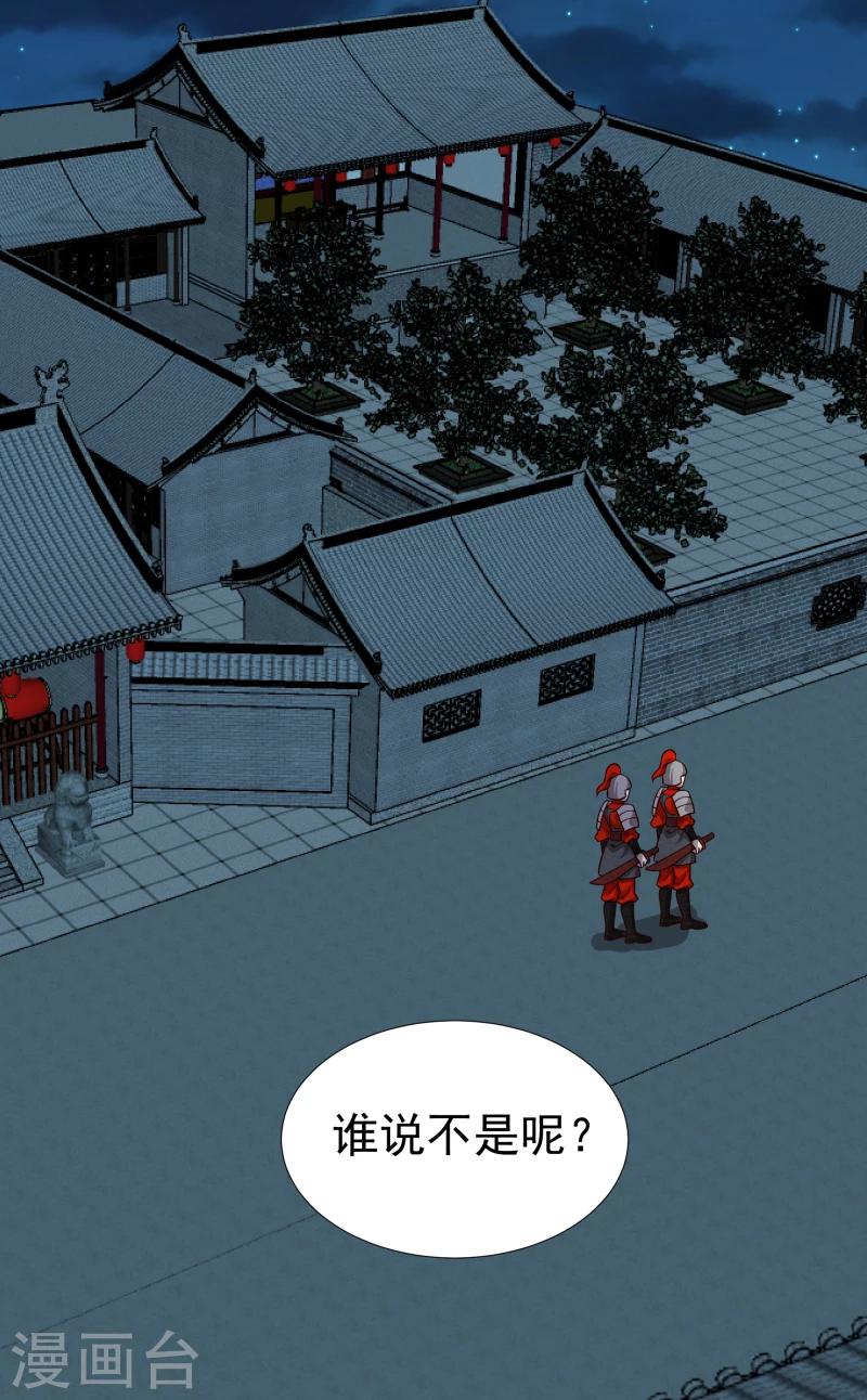 第132话 夜探衙门40