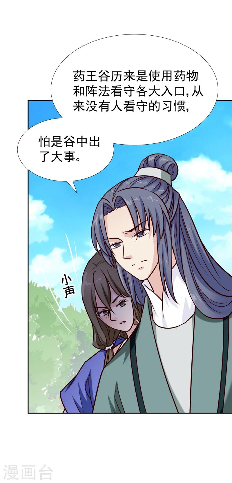 第123话 将计就计21