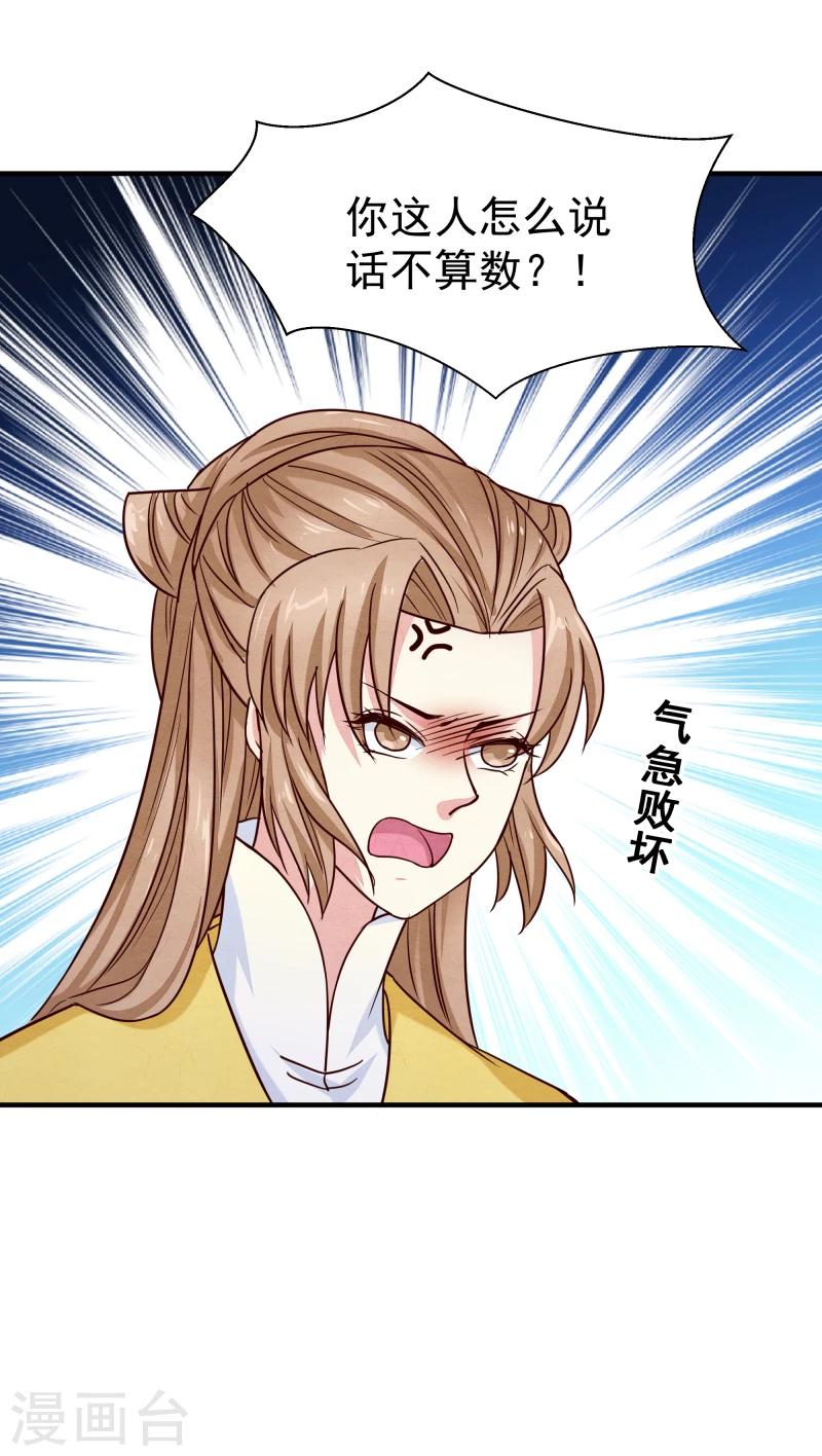 第144话 你怎么可以说话不算数22