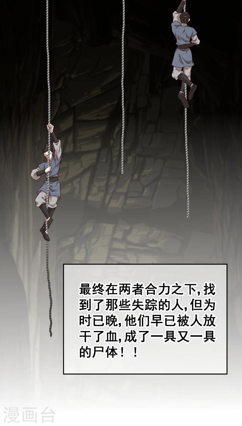 第132话 夜探衙门30