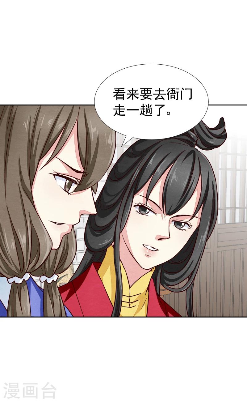 第132话 夜探衙门35
