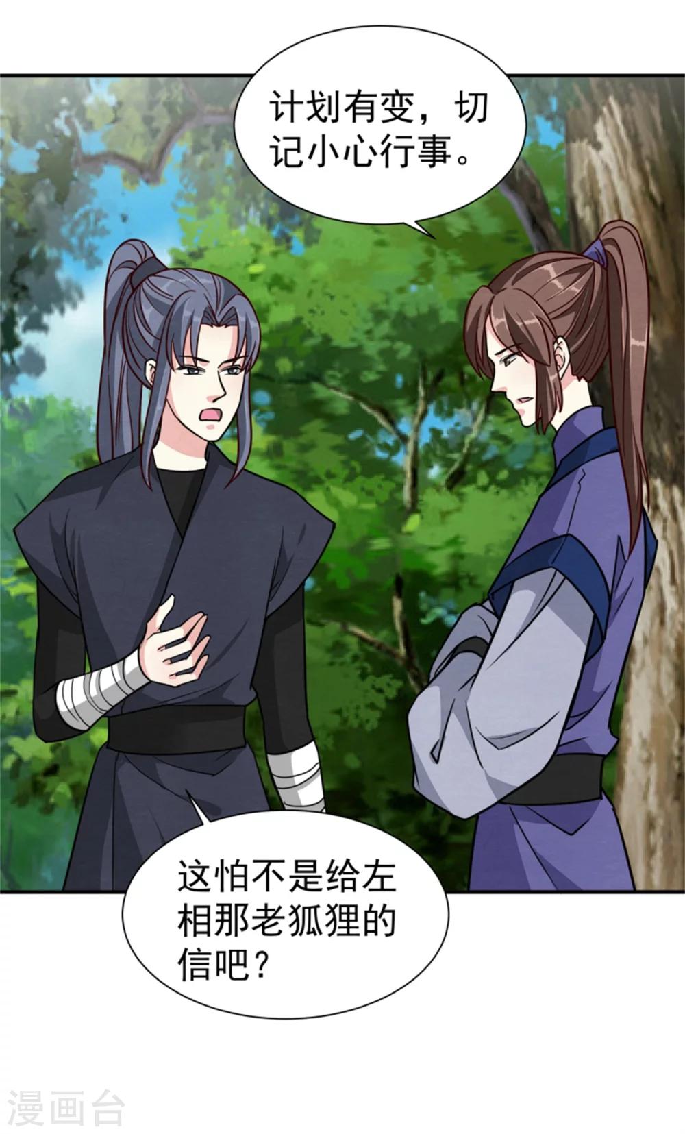 第168话 那老狐狸身后还有人？33