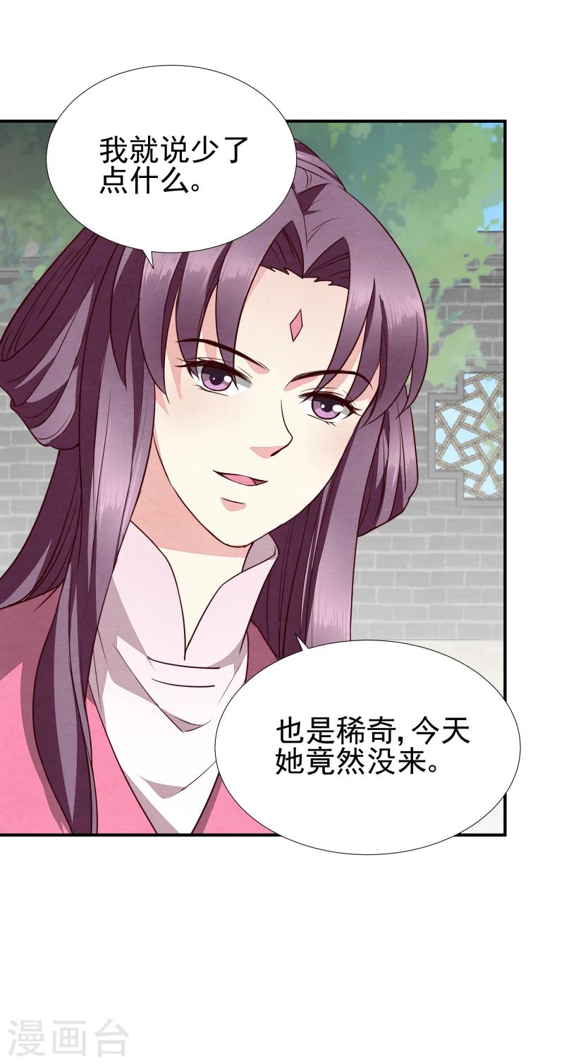 第140话 这姑奶奶又发什么疯29