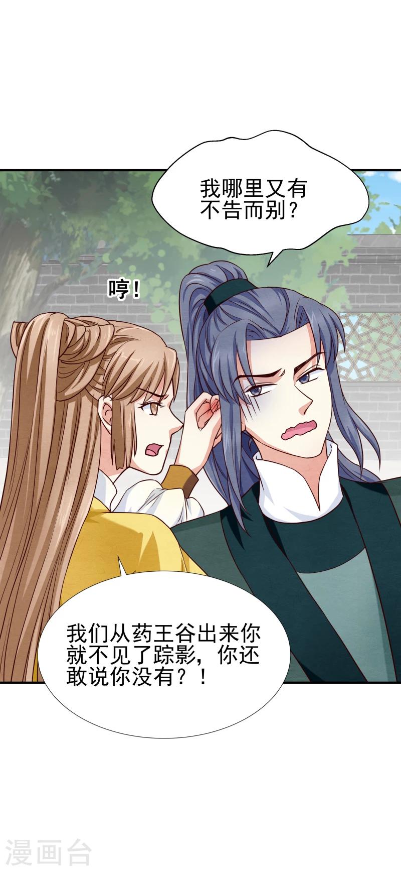 第140话 这姑奶奶又发什么疯21