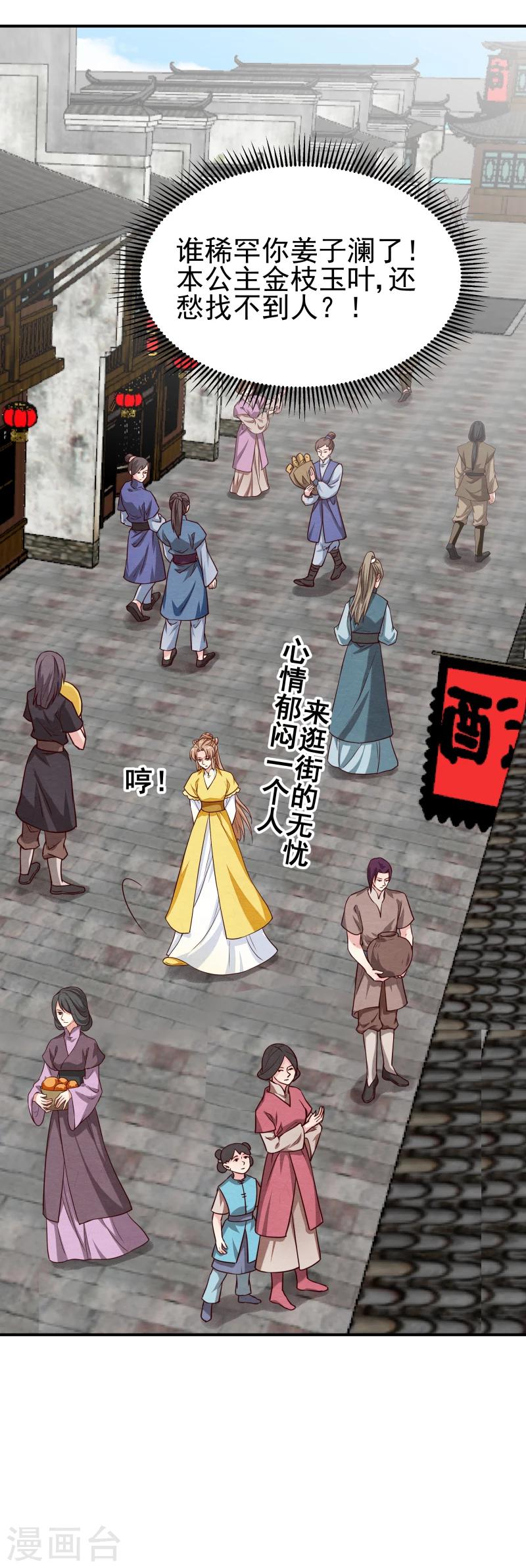 第140话 这姑奶奶又发什么疯31