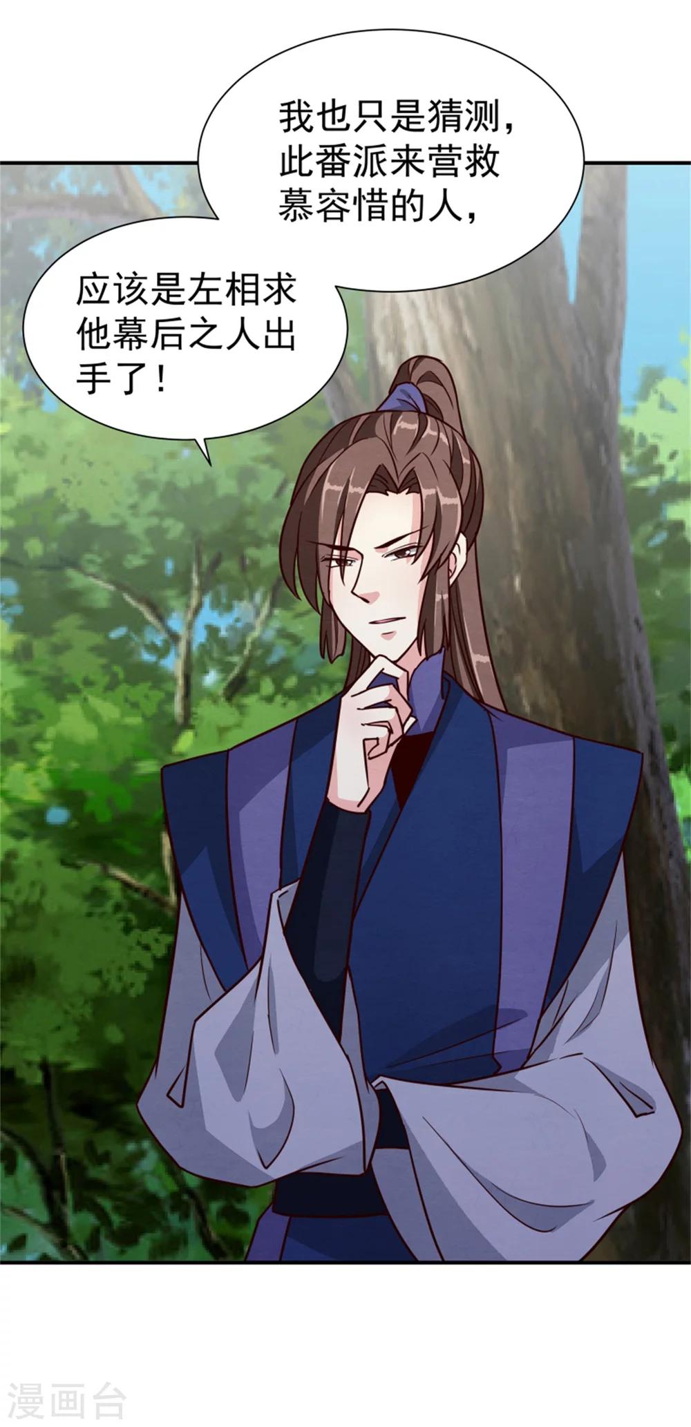 第168话 那老狐狸身后还有人？37