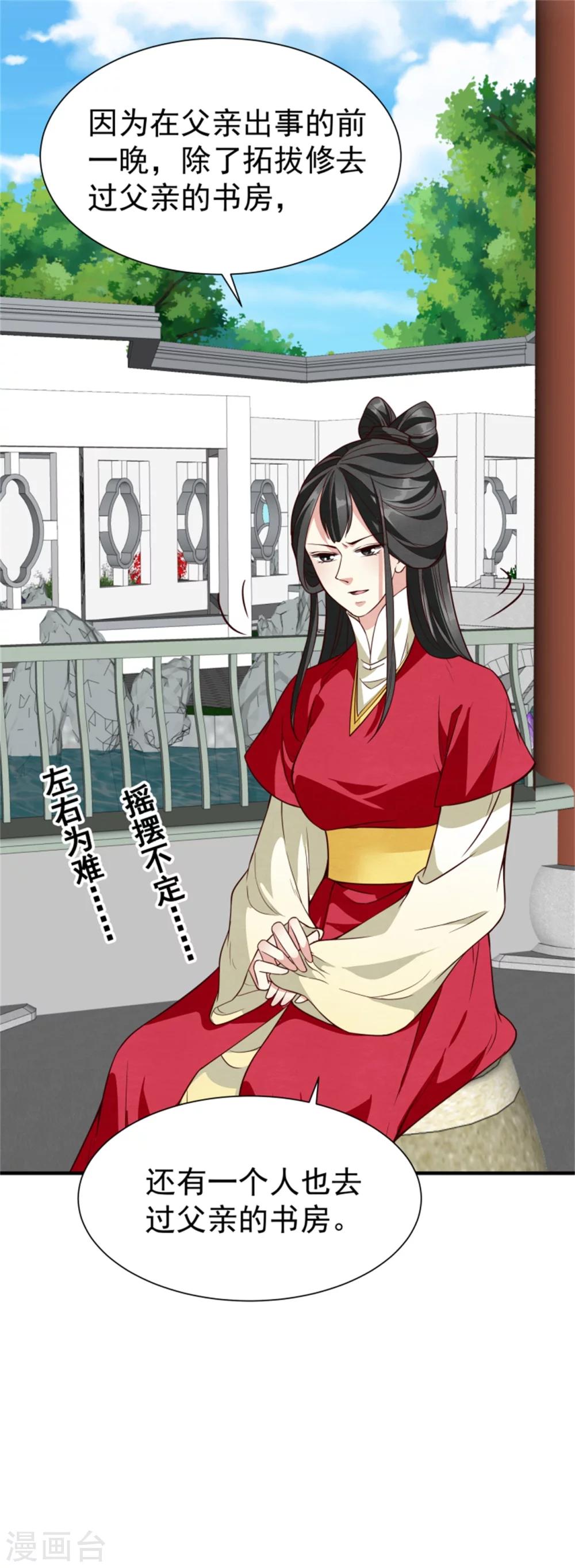 第154话 拓跋玉的伪装24