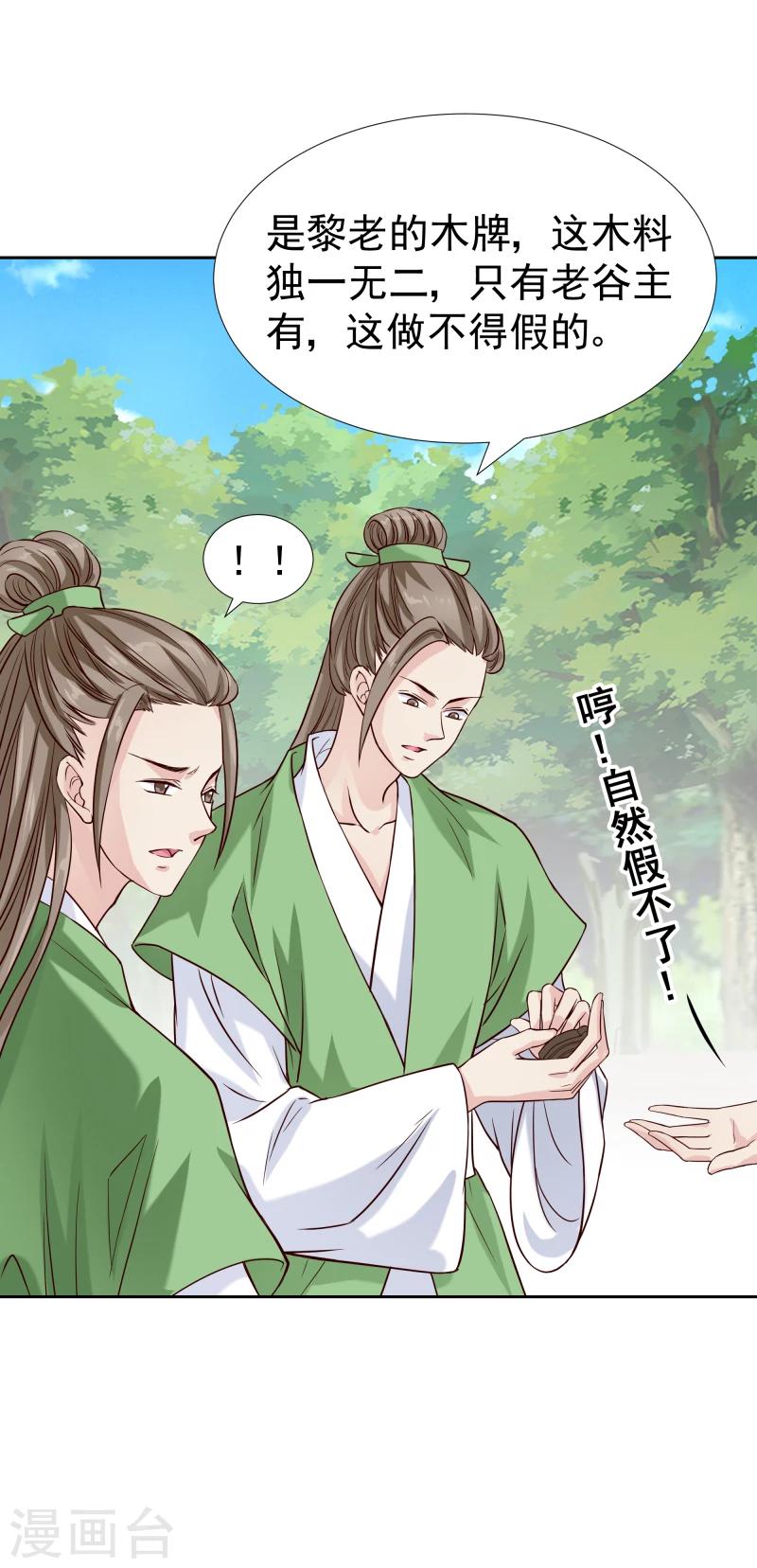 第123话 将计就计26