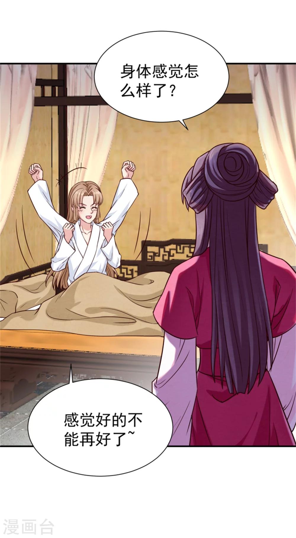 第153话 月儿，小心你的腰14