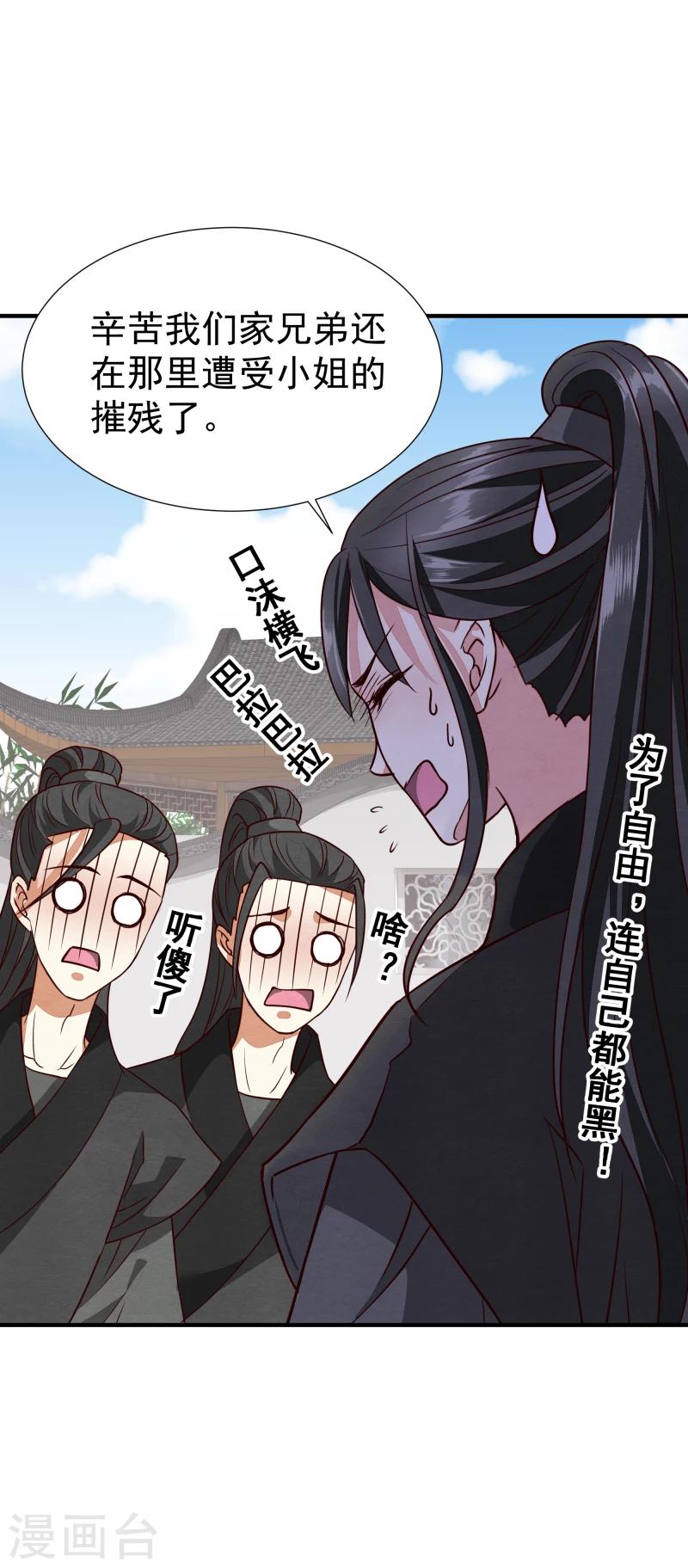 第143话 一切尽在掌握之中22