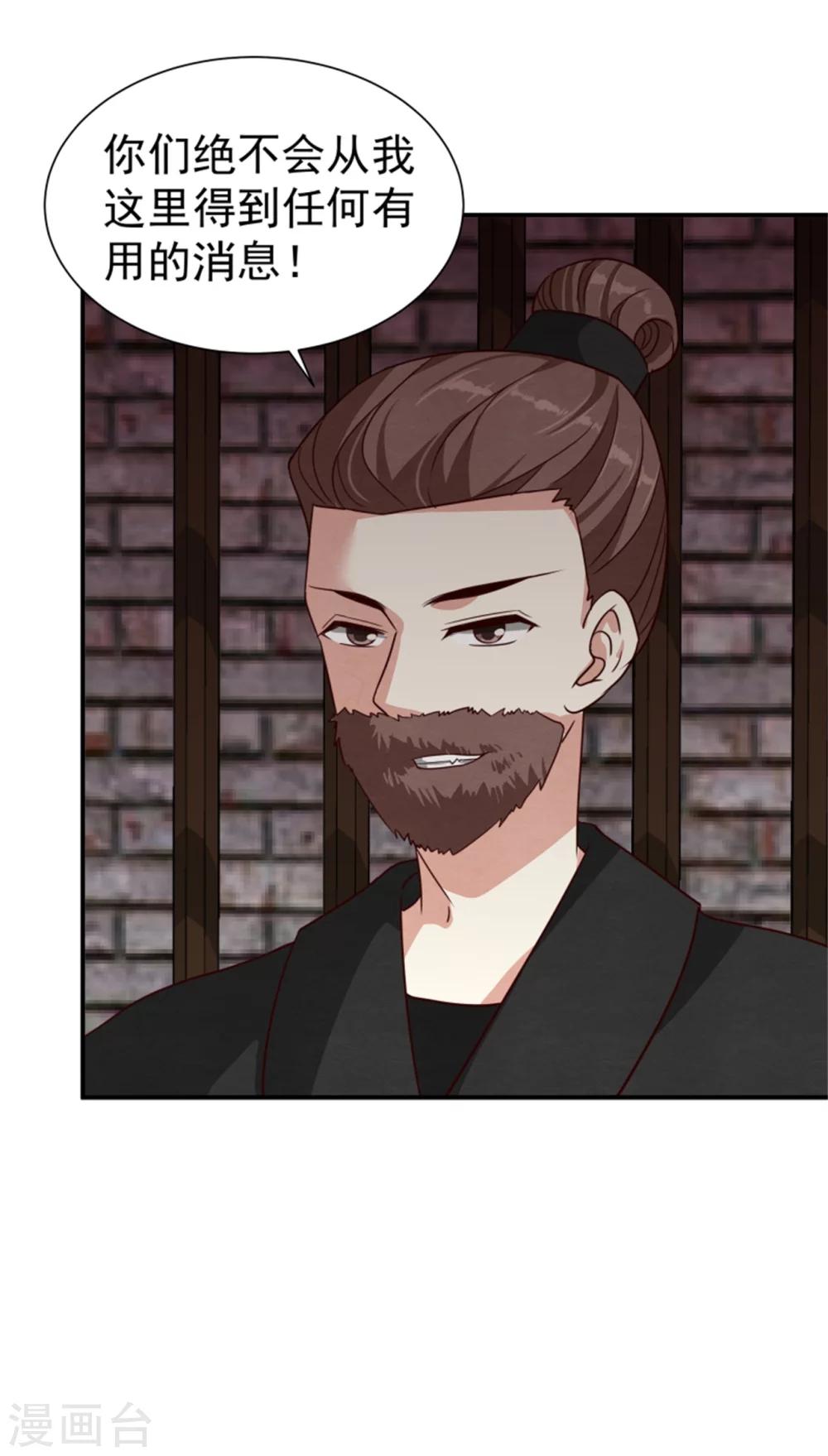 第168话 那老狐狸身后还有人？2