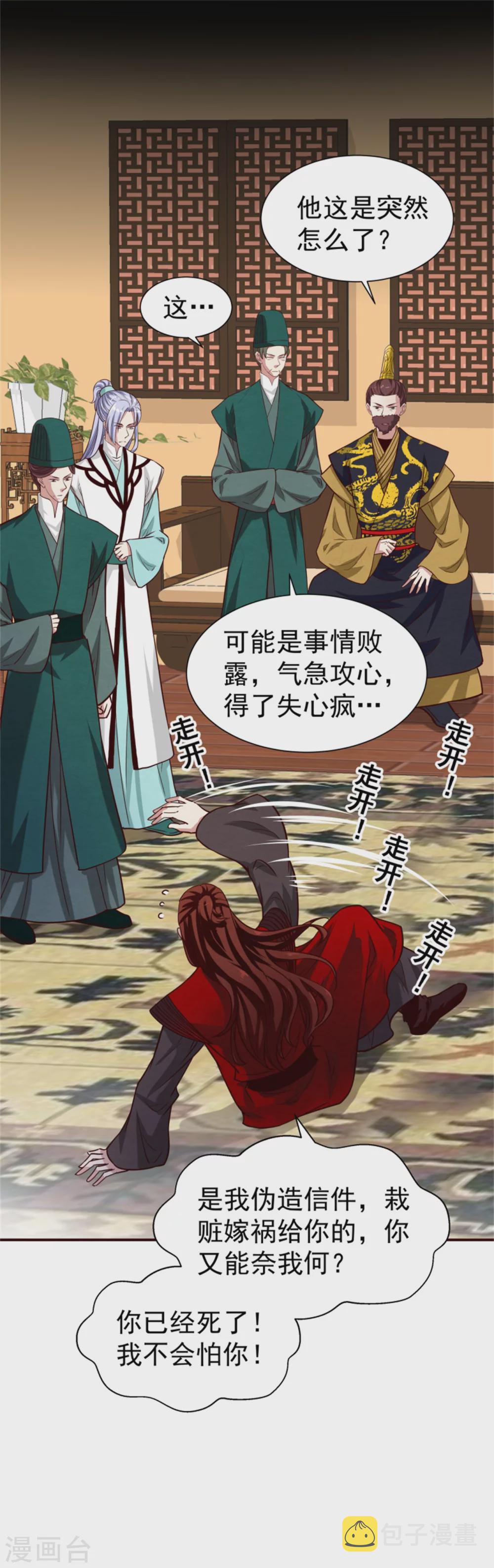 第177话 拓跋玉疯了23