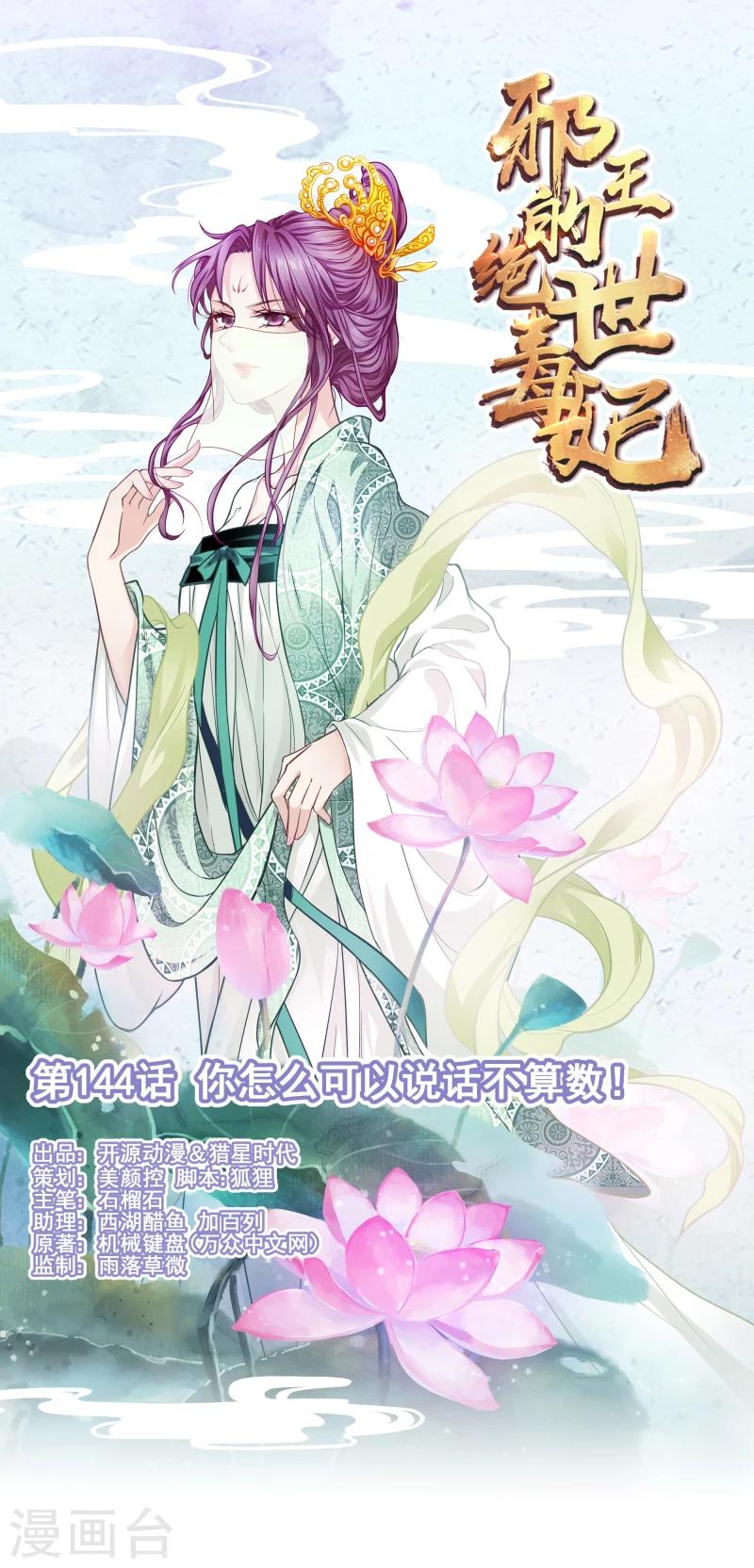 第144话 你怎么可以说话不算数0
