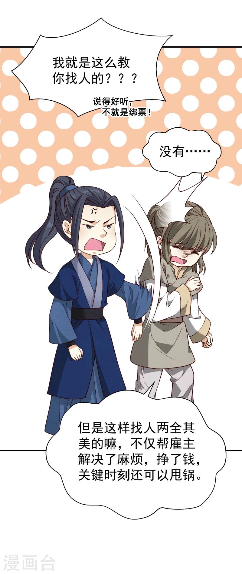 第145话 难道他们发现了？12