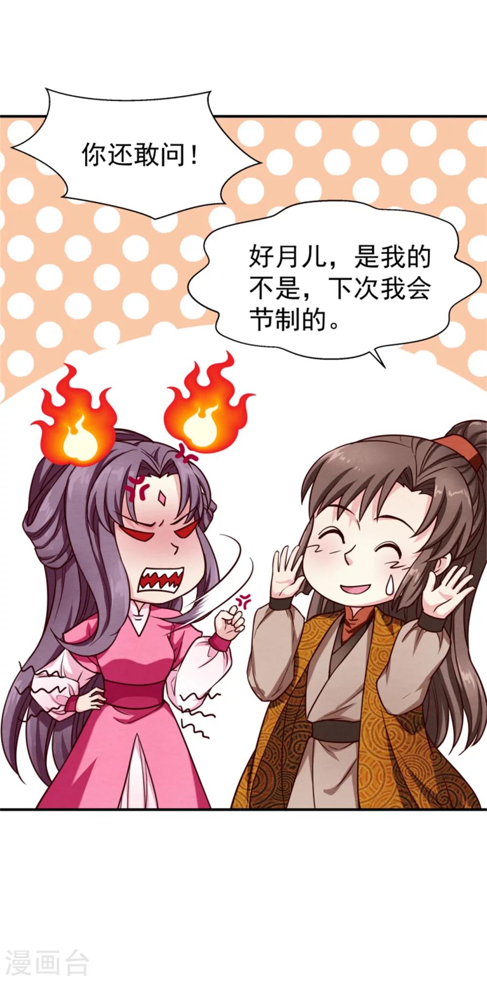 第153话 月儿，小心你的腰5