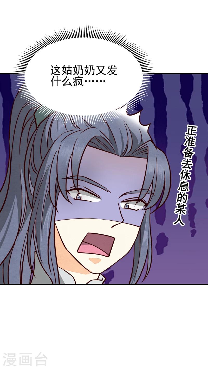 第140话 这姑奶奶又发什么疯17