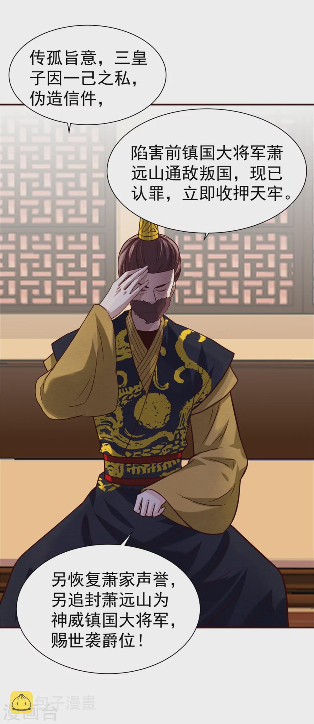 第177话 拓跋玉疯了33