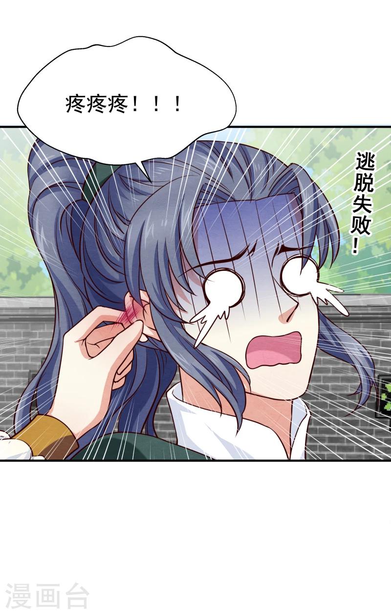 第140话 这姑奶奶又发什么疯20