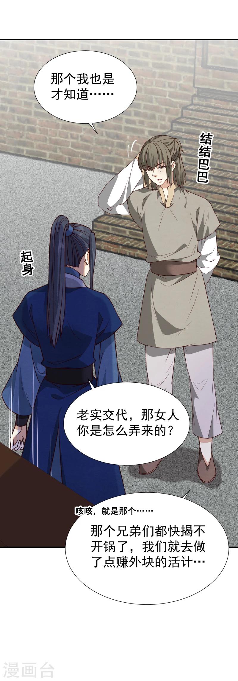 第145话 难道他们发现了？11