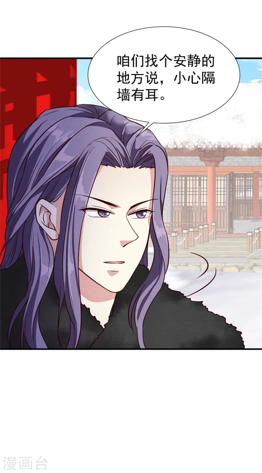 第149话 这位兄台，我们主子找你21