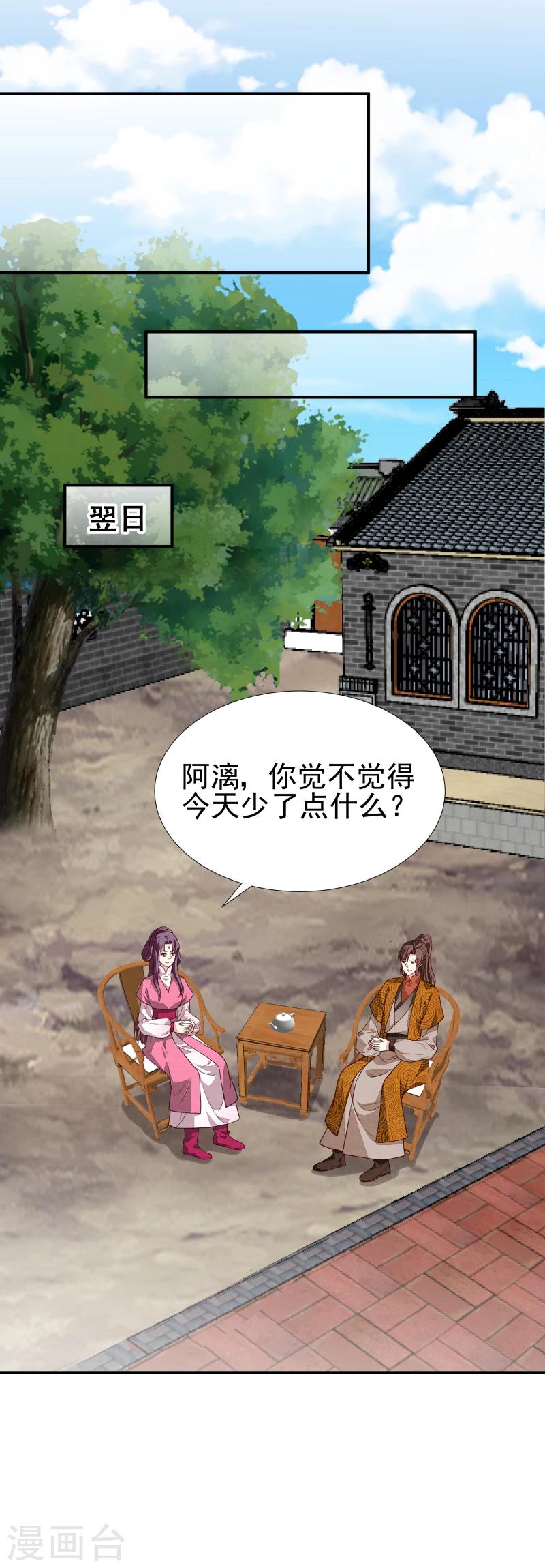 第140话 这姑奶奶又发什么疯27