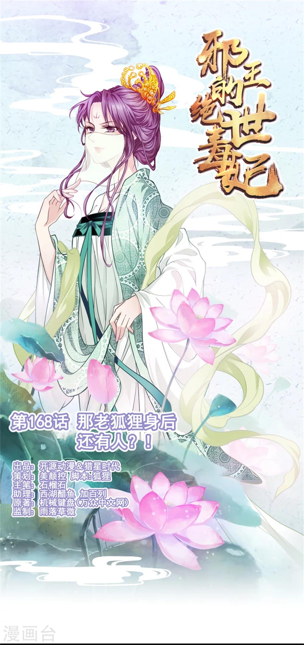 第168话 那老狐狸身后还有人？0