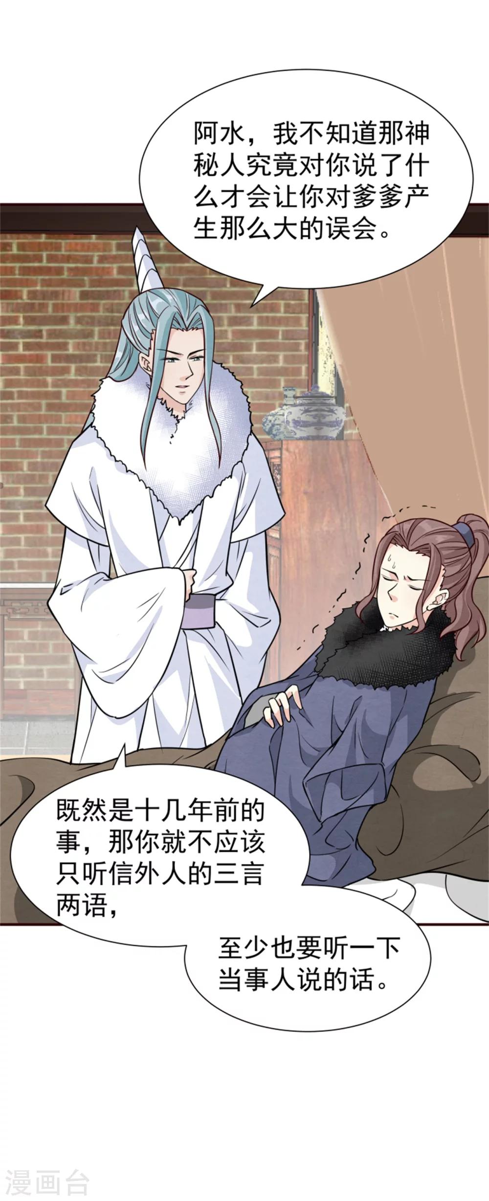第161话 当年的真相20